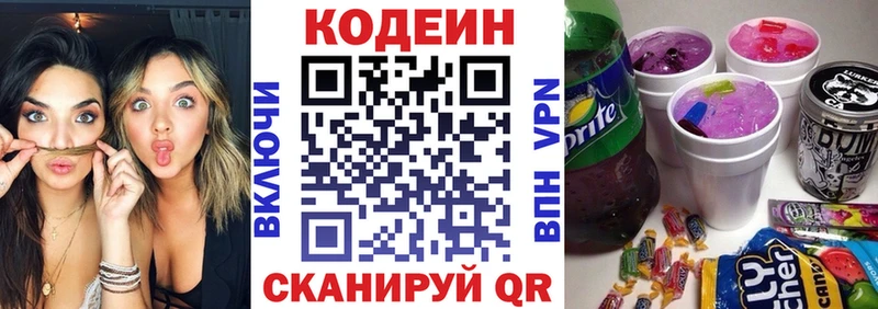 Купить  Собинка  Codein напиток Lean (лин) 
